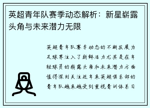 英超青年队赛季动态解析:新星崭露头角与未来潜力无限 英超青年队赛季动态解析:新星崭露头角与未来潜力无限
