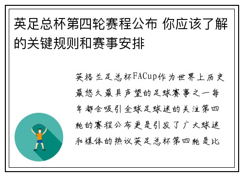 英足总杯第四轮赛程公布 你应该了解的关键规则和赛事安排