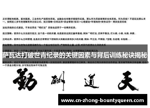 萨瓦达打破世青纪录的关键因素与背后训练秘诀揭秘