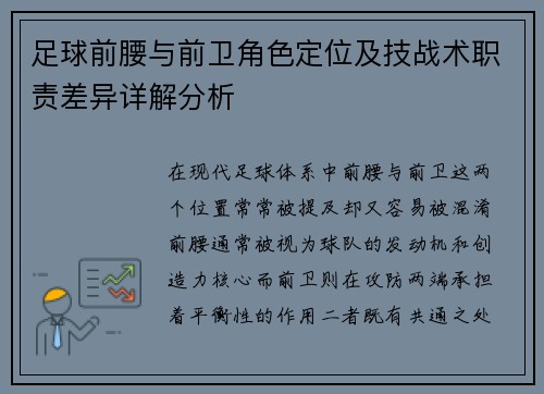 足球前腰与前卫角色定位及技战术职责差异详解分析 足球前腰与前卫角色定位及技战术职责差异详解分析