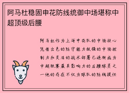 阿马杜稳固申花防线统御中场堪称中超顶级后腰