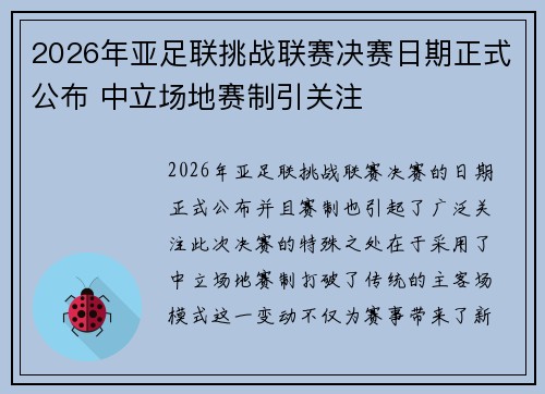 2026年亚足联挑战联赛决赛日期正式公布 中立场地赛制引关注