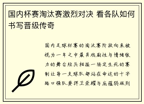国内杯赛淘汰赛激烈对决 看各队如何书写晋级传奇 国内杯赛淘汰赛激烈对决 看各队如何书写晋级传奇