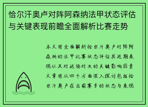 恰尔汗奥卢对阵阿森纳法甲状态评估与关键表现前瞻全面解析比赛走势 恰尔汗奥卢对阵阿森纳法甲状态评估与关键表现前瞻全面解析比赛走势