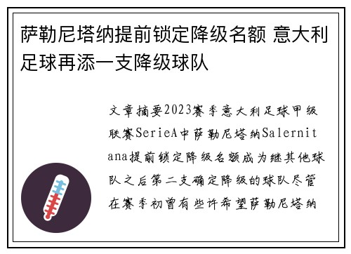 萨勒尼塔纳提前锁定降级名额 意大利足球再添一支降级球队